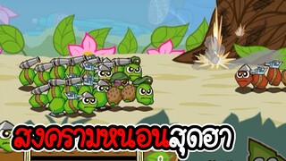 สงครามกองทัพหนอน - Battlepillars #1 [ เกมมือถือ ]