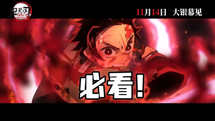 【无剧透】观看《鬼灭之刃 无限城篇》前必须知道的5件事！