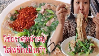 กินราดหน้าคะน้ายอดผักหมูหมักใส่กะละมังยักษ์สะใจไปเลย5555