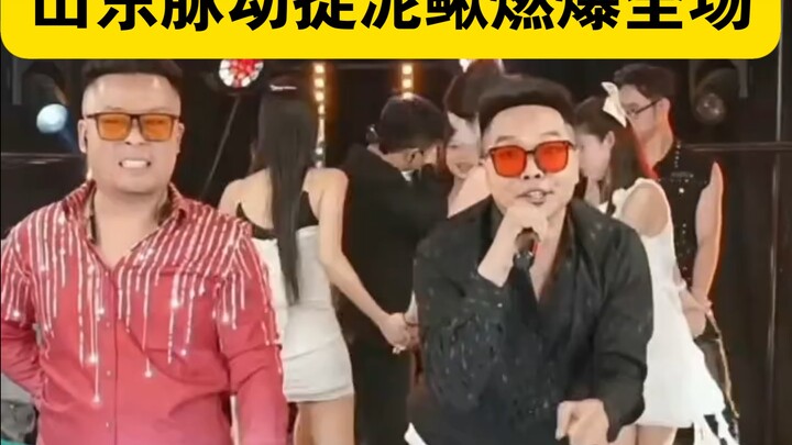 四川芬达徒弟山东脉动，捉泥鳅燃爆全场