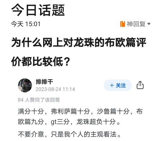 为什么网上对龙珠的布欧篇评价都比较低？