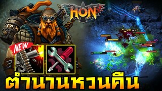 HoN Reborn ｜ กลับมาอีกครั้งกลับสายแครี่ในตำนาน!! (Engineer)