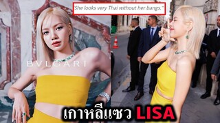 Lisa Bvlgari คลิปนี้สวยมาก / เกาหลีแซว!! ลิซ่า เหมือนคนไทย😍😍