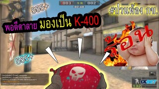 PB #โคตรกวนตีน เอาพกบอม+โป่งน้ำ ไล่ปาห้องกข. เซิฟ49