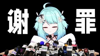 【谢罪】对不起，我在网上发布了自己的本子？！