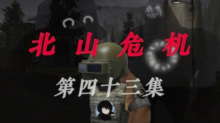 第43集