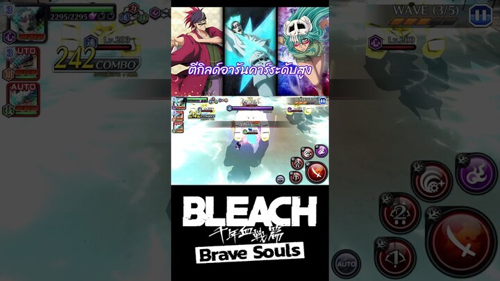 Bleach Brave Souls ลองทีมตีกิลด์อารันคาร์ Nightmare #bigt #bleach #bleachbravesouls