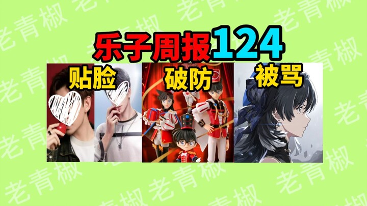 乙游配音被爆塌房？柯南新联动引发粉丝不满，鸣潮新活动让无数打工人破防