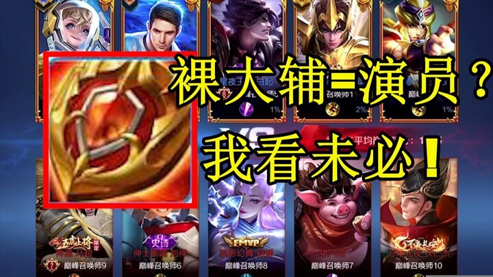 Is a support playing without major support items just for show? When the game starts going south, a 