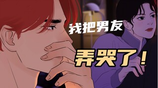 今晚我一定把男朋友弄哭！男朋友哭唧唧的样子实在是……