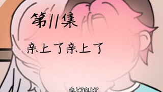 亲上了亲上了
