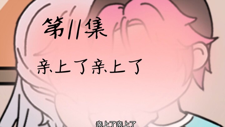 亲上了亲上了