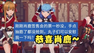 丸友没抢到佳佳的签售会门票求安慰，恬豆却下意识说出“恭喜肖鹿”🤣她还是那么关心佳佳😭她真的我哭死【四禧丸子】