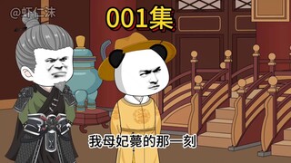 第1集  朱雄英造反