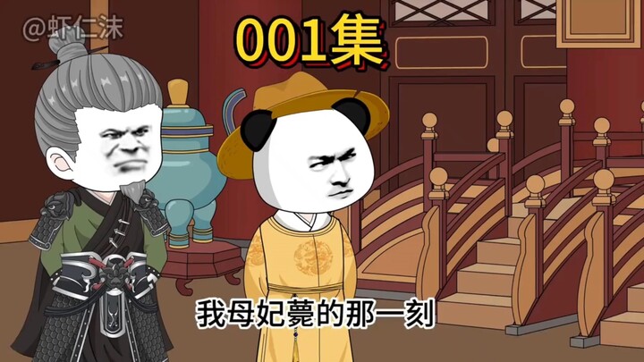 第1集  朱雄英造反