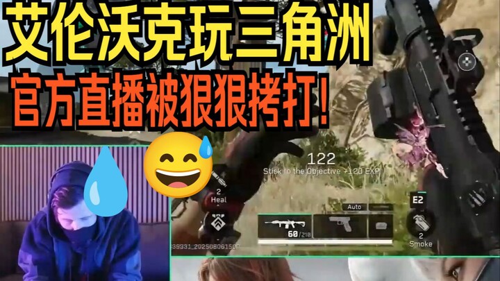 【Chiến dịch quảng bá vĩ đại nhất trong lịch sử Delta!】 Bình luận viên trong phòng phát trực tiếp cườ