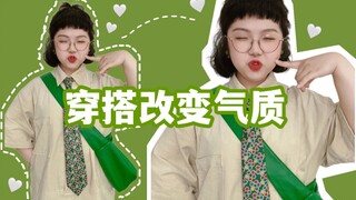 Nói không với chỉ đen trắng xám｜Cách phối màu cho cô nàng hơi mập