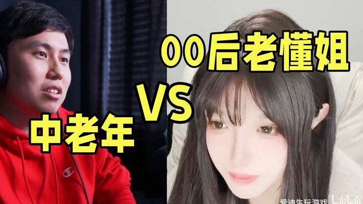 Post-00s Dropout Livestreamer Is Worldly Wise & Slams Mid-Ages in Seconds (Bilibili PK Series: Femal