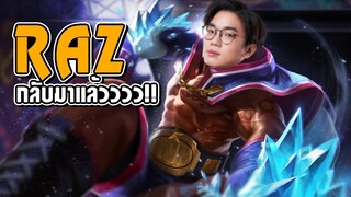 [ROV] การกลับมาของ Raz (ติดเมต้าแล้ว) ft.กิตงาย, Doyser