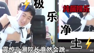 ⚡皇 潮 净 土⚡