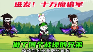 第41集：进发！十万魔狼军！叶辰一剑成了兄弟