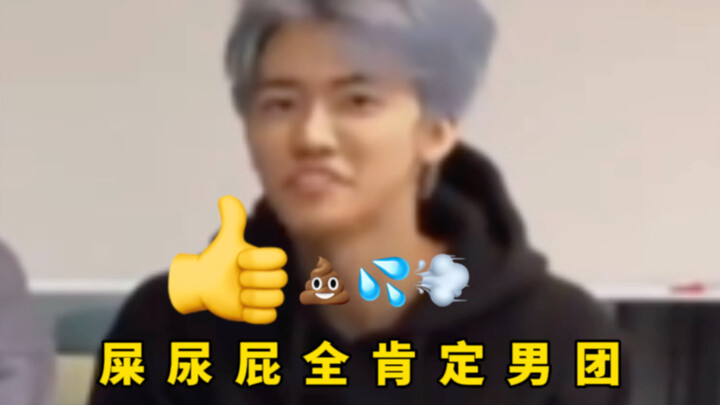 Definitely a boy group full of poop, pee, and farts—please focus more on being idols and less on bei