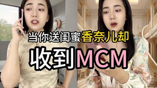 Ketika kamu memberi sahabatmu sebuah Chanel tapi malah menerima sebuah MCM