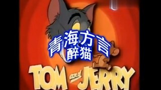 Tom and Jerry Qinghai Dialect