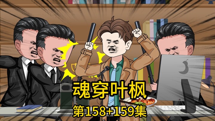 （免费版）158集+159集丨国内顶尖AI公司老总和我对赌100亿制作人工智能AI思维程序，就在我不吃不喝熬了一天一夜成功完成程序让人去交差时，却被他的纨绔孙子