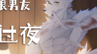 Furry boyfriend spends the night with you [Bandello]
