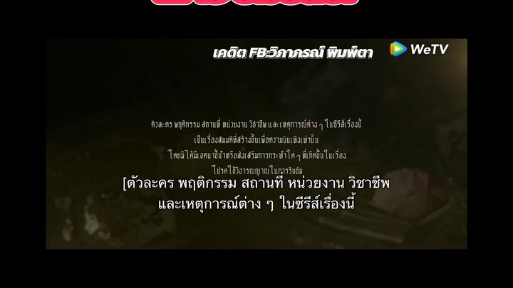 ข่มขลังEP3