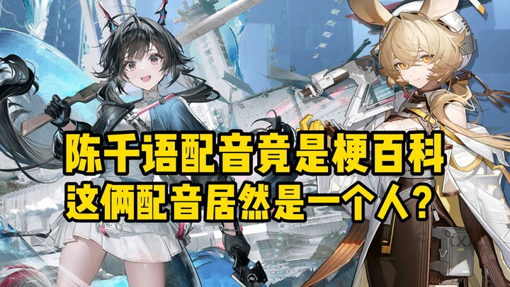 In case you didn’t know, Chen Qianyu voiced her!