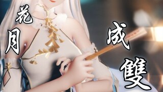 【杏辞·乃琳】异色香艳 花开琳琅❤ - 花月成双 -