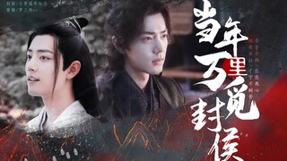 [Xiao Zhan Narcissus] Episode pertama "Mencari Marquis Ribuan Mil di Tahun Semu" (Memasuki Beijing),
