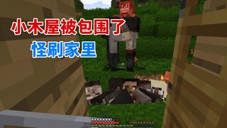 惊变100天03：我的小木屋被僵尸包围了，白天僵尸还刷一堆