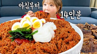"슬슬 더워질 땐 냉면 10인분이지 ㅋㅋ" 새벽 6시부터 배고파서 비빔냉면 10봉지에 LA갈비 1.5KG 총 14인분 아침부터 거하게 먹었어요 😆 만리 한식 먹방 mukbang
