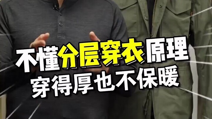 Phương pháp mặc 3 lớp: Xem bài này là đủ, giải thích rõ ràng dễ hiểu cho bạn!