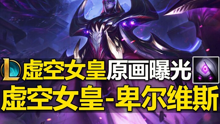 New hero “Void Queen” concept art revealed: a beautiful young girl with void monster traits—human he