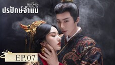 The Prisoner Of Beauty (2025) ปรปักษ์จำนน EP.7