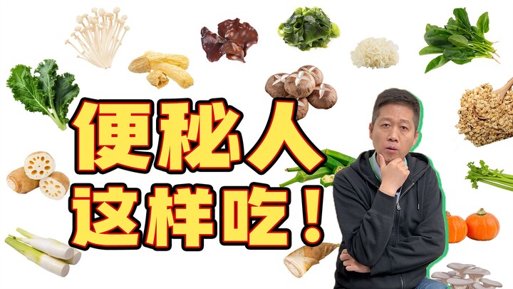 Người bị táo bón nhất định phải xem! Muốn đi ngoài trơn tru, mấu chốt chính là nhờ “thực phẩm giàu c