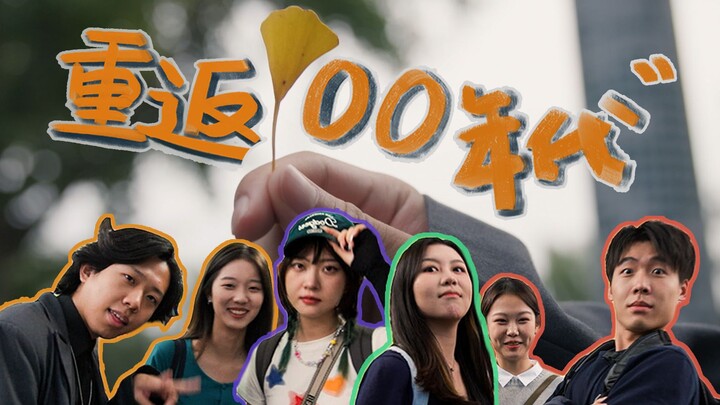 No smartphones! We all collectively time-traveled back to Beijing in 2008…