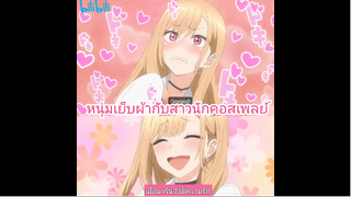เมื่อมารินจังมีความรัก
