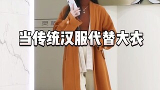 When traditional Hanfu replaces coats...