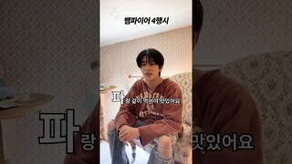 뱀파이어 4행시(작)🧛 #ENHYPEN #ORANGEBLOOD