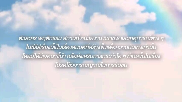 OurSkyy2 รักสลับโลกep2 1/4