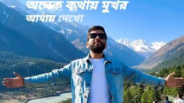 হাসতে দেখো গাইতে দেখো AB