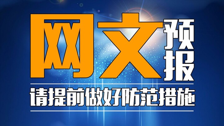 大神出品未必精品。警告！网文圈烂书泥石流，土申鸡看了想打篮球。