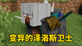 Minecraft Cthulhu Prequel Episode 2: The Mutated Zelos Guardians