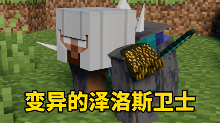 ماينكرافت: كثولو - الإصدار الثاني من مسلسل ما قبل القصة: حُرّاس زيلوس المتحورون