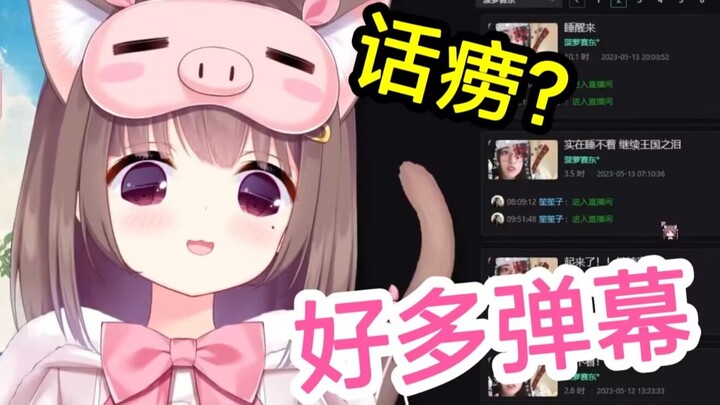 Putri Babi Cha Shengshengzi di komentar Bilibili: Rasanya komposisinya agak rumit..